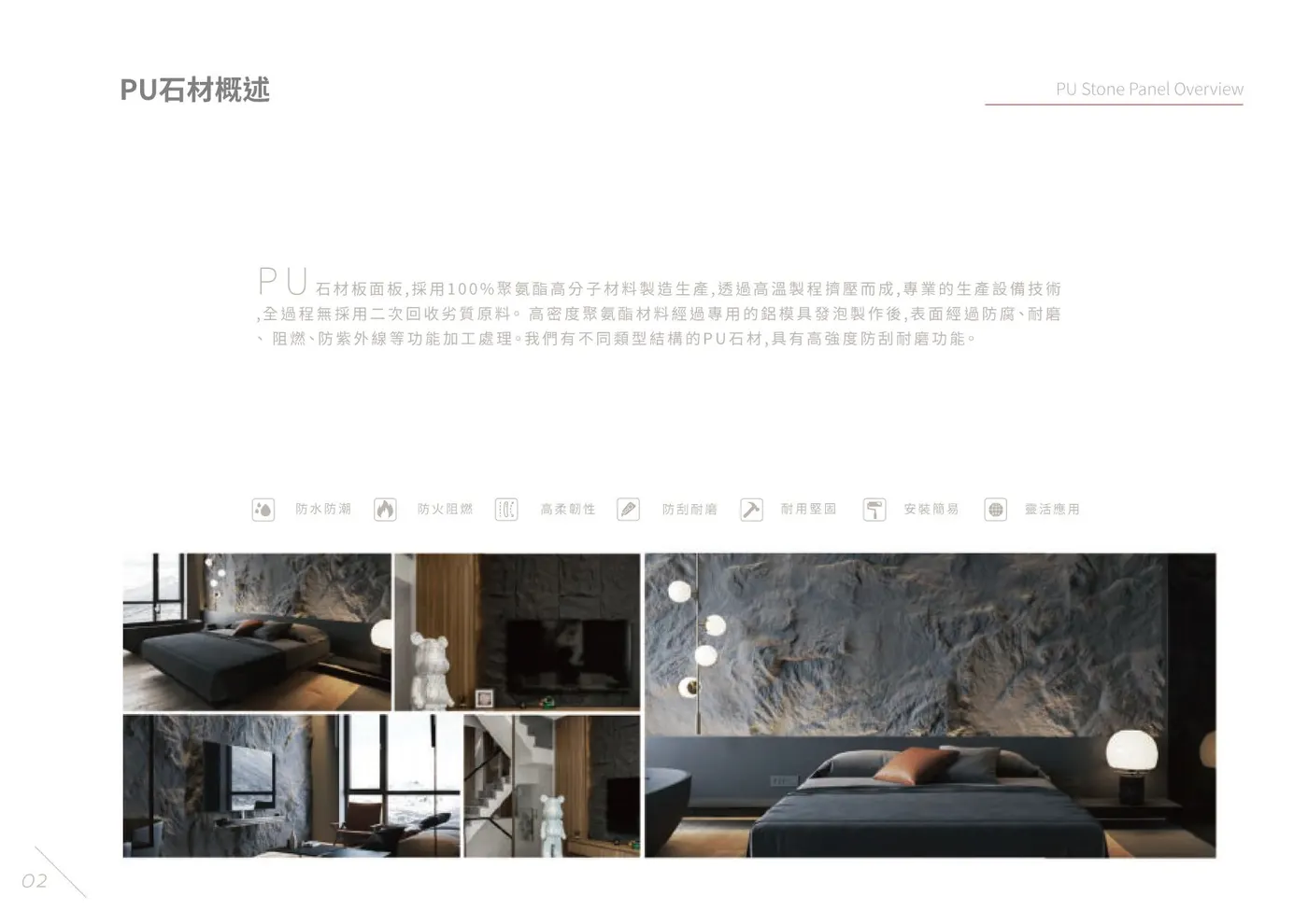 PU石材型錄 第 3 頁