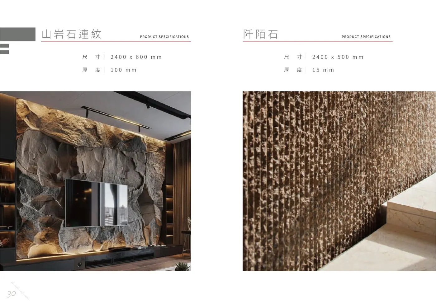 PU石材型錄 第 31 頁