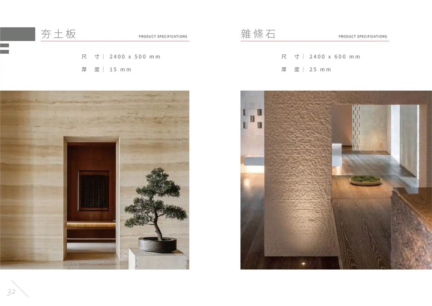 PU石材型錄 第 33 頁