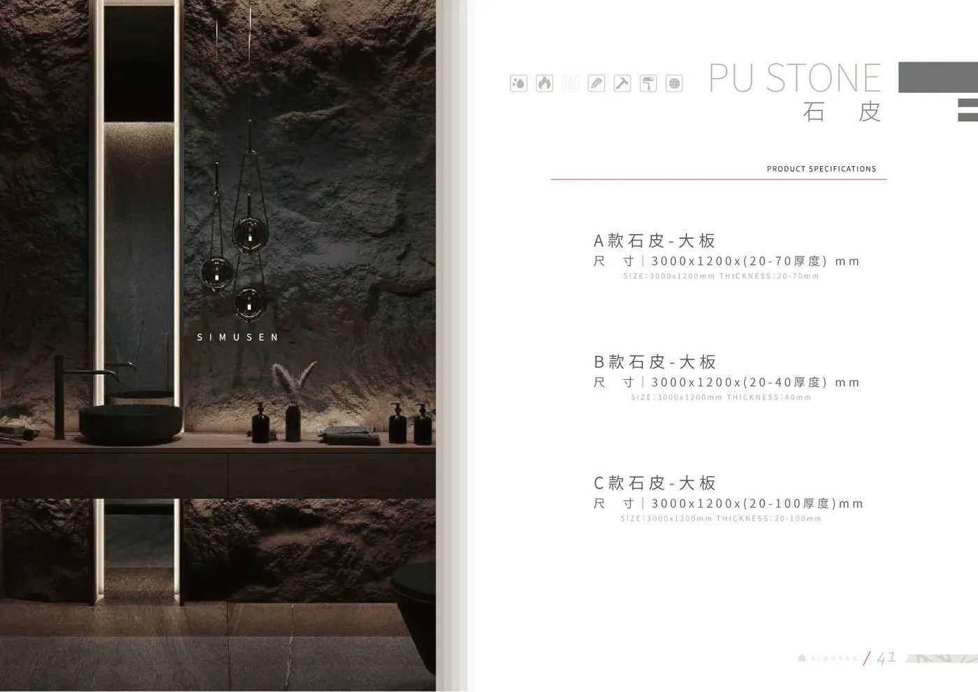 PU石材型錄 第 42 頁